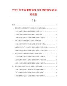 2026年中國重型鏈條六角鎖數據監測研究報告