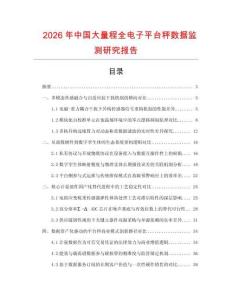 2026年中國大量程全電子平臺秤數據監測研究報告