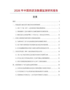 2026年中國四逆湯數據監測研究報告
