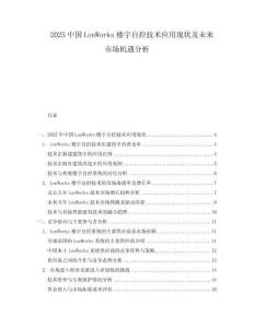2025中國LonWorks樓宇自控技術應用現狀及未來市場機遇分析
