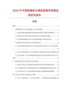 2025年中國(guó)眼鏡蛇內(nèi)燃搗固鎬釬數(shù)據(jù)監(jiān)測(cè)研究報(bào)告