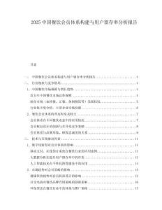 2025中國(guó)餐飲會(huì)員體系構(gòu)建與用戶留存率分析報(bào)告