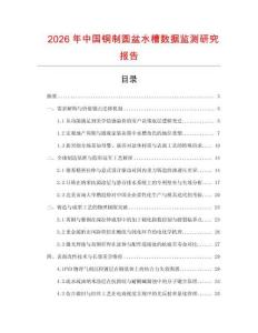 2026年中國銅制圓盆水槽數據監測研究報告