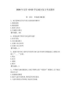 2026年交管12123學法減分復習考試題庫【新題速遞】