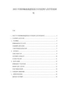 2025中國彩釉玻璃建筑設計應用趨勢與美學價值研究
