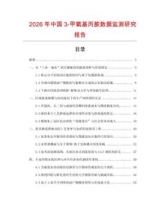 2026年中國3-甲氧基丙胺數據監測研究報告
