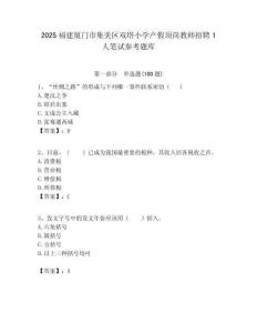 2025福建廈門市集美區雙塔小學產假頂崗教師招聘1人筆試參考題庫附答案解析