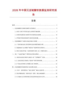 2026年中國沉淀硫酸欽數據監測研究報告