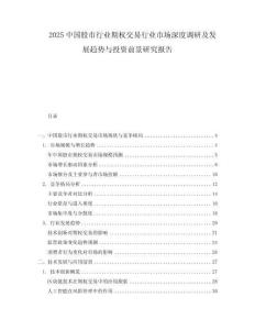 2025中國股市行業期權交易行業市場深度調研及發展趨勢與投資前景研究報告