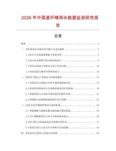 2026年中國直桿晴雨傘數據監測研究報告