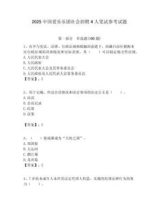 2025中國愛樂樂團社會招聘4人筆試參考試題附答案解析