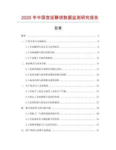2025年中國宮廷酥餅數據監測研究報告