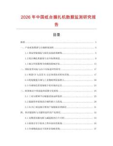 2026年中國紙臺捆扎機數據監測研究報告