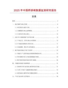 2025年中國橋排椅數據監測研究報告