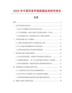 2025年中國雙音軍鼓數據監測研究報告