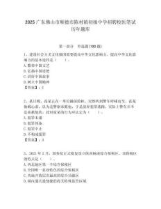2025廣東佛山市順德市陳村鎮初級中學招聘校醫筆試歷年題庫附答案解析