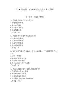 2026年交管12123學法減分復習考試題庫及參考答案【精練】