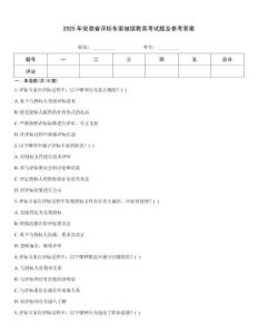 2025年安徽省評標專家繼續教育考試題及參考答案