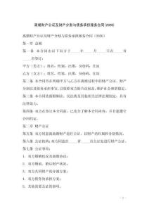 離婚財(cái)產(chǎn)公證及財(cái)產(chǎn)分割與債務(wù)承擔(dān)服務(wù)合同(2026)