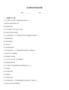 反偵察的測試題及答案