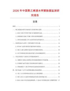 2026年中國聚乙烯透水網管數據監測研究報告