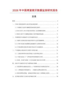2026年中國烤瓷假牙數(shù)據(jù)監(jiān)測研究報告