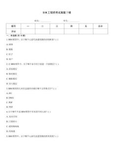 BIM工程师考试真题7辑