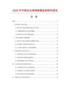 2025年中國會議排椅數據監測研究報告