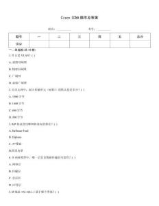 Cisco CCNA題庫及答案