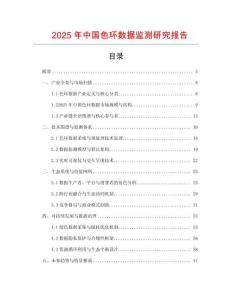 2025年中國色環(huán)數(shù)據(jù)監(jiān)測研究報告