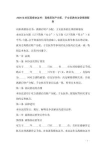 2026年劉彩離婚協(xié)議書(shū)：離婚后財(cái)產(chǎn)分配、子女撫養(yǎng)的法律保障服務(wù)