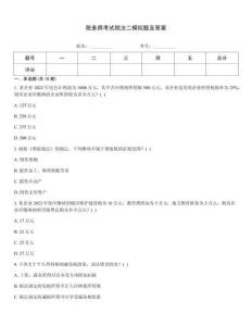 税务师考试税法二模拟题及答案