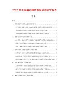 2026年中國編織腰帶數據監測研究報告