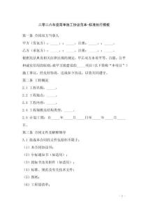 二零二六年度簡單施工協議范本-標準執行模板