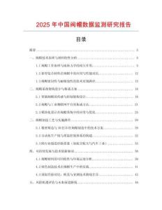 2025年中國閥帽數據監測研究報告
