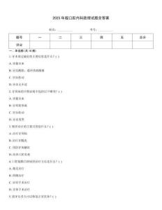 2025年版口腔內(nèi)科助理試題含答案