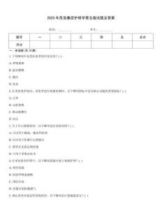 2025年危急重癥護理學第五版試題及答案