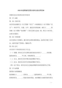 2026年度商鋪買賣雙方權利義務合同范本