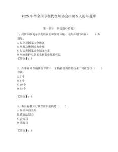 2025中華全國專利代理師協會招聘5人歷年題庫附答案解析