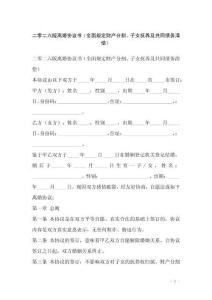二零二六版離婚協(xié)議書(shū)（全面規(guī)定財(cái)產(chǎn)分割、子女撫養(yǎng)及共同債務(wù)清償）