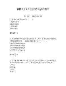 2025北京交響樂團招聘5人歷年題庫附答案解析