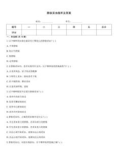 靜脈采血題庫及答案