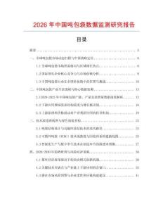 2026年中國噸包袋數據監測研究報告