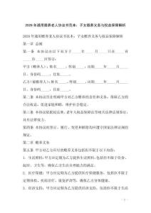 2026年通用贍養老人協議書范本：子女贍養義務與權益保障解析