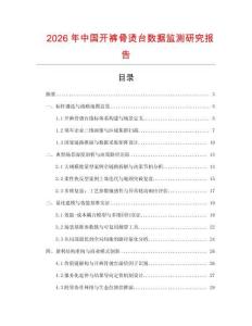 2026年中國開褲骨燙臺數據監測研究報告