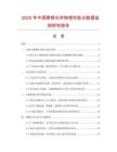 2025年中國塑鋼光學物理實驗臺數據監測研究報告