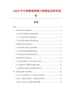 2025年中國桑菊感冒片數據監測研究報告