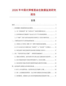 2026年中國對焊錐面由任數據監測研究報告