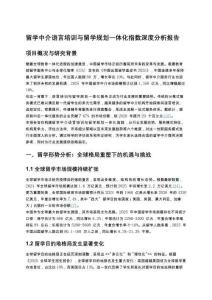 留學中介語言培訓與留學規劃一體化指數深度分析報告