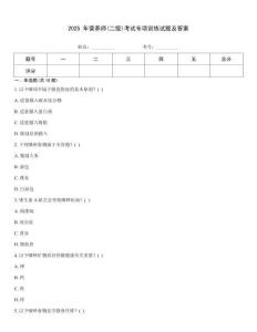 2025 年營養師(二級)考試專項訓練試題及答案